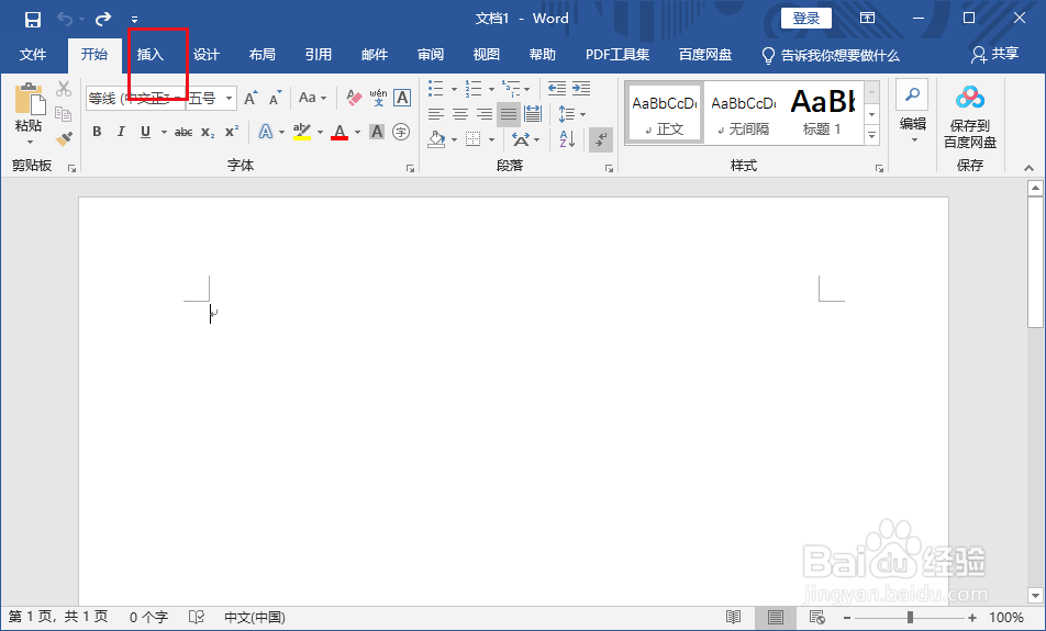 word 2019怎么插入页眉