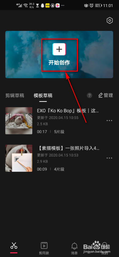 剪映app 如何进行视频调节