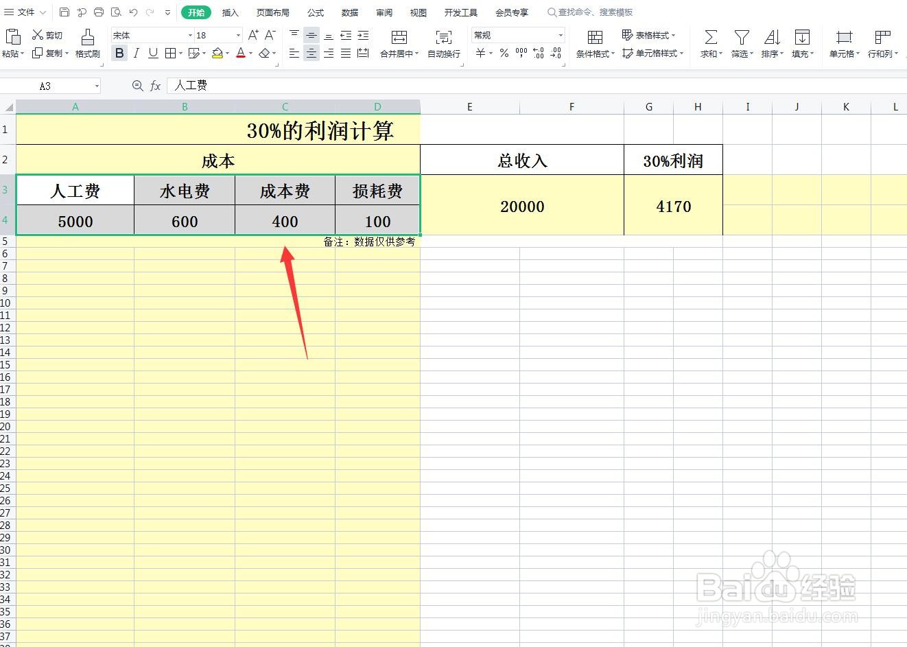WPS如何插入三维饼状图