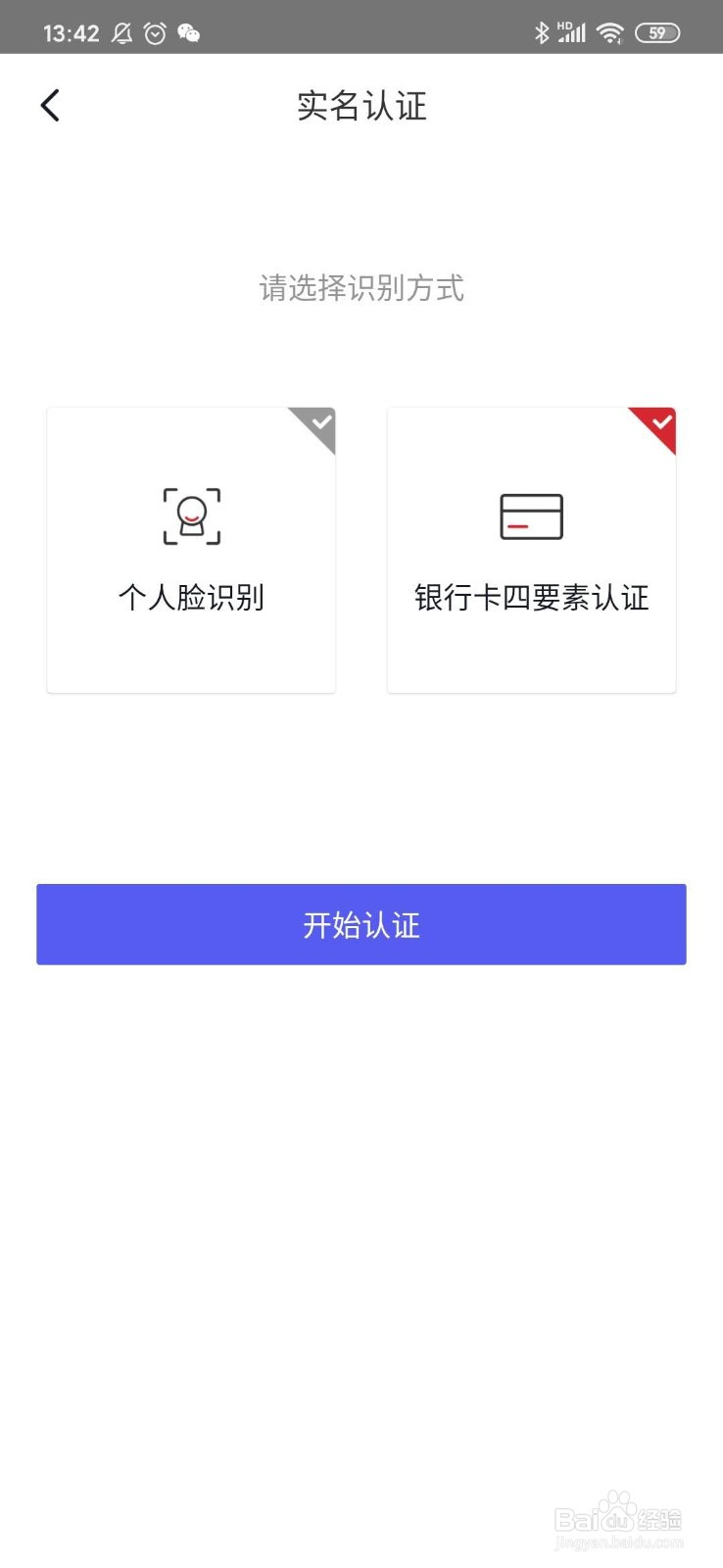 碳盈协同APP实名认证操作步骤