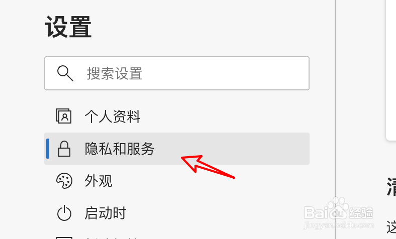 mac Edge浏览器怎么设置不允许发禁止跟踪请求