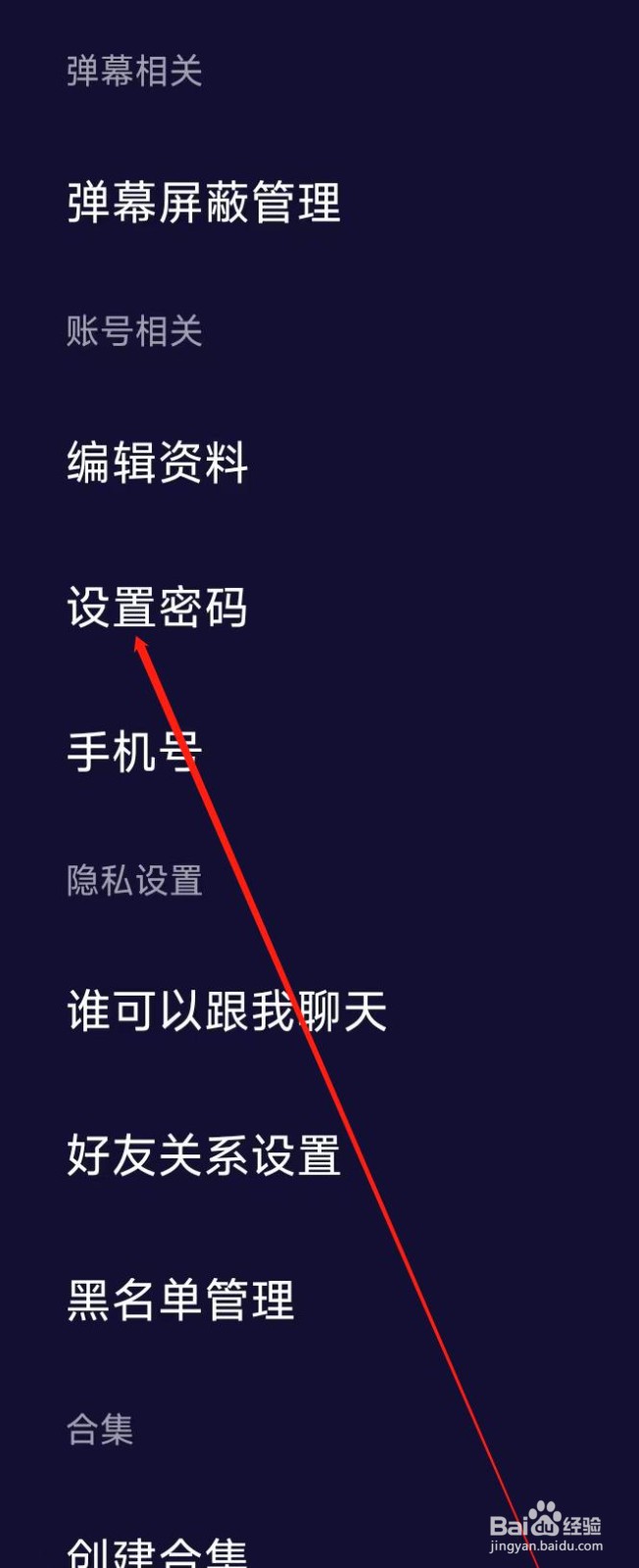 水母动漫怎样设置密码