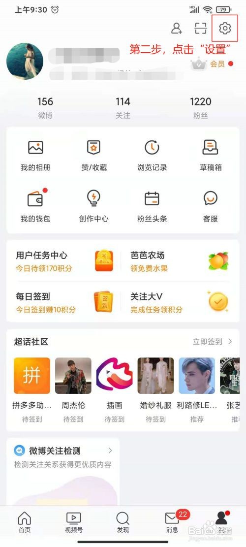 如何注销新浪微博帐户