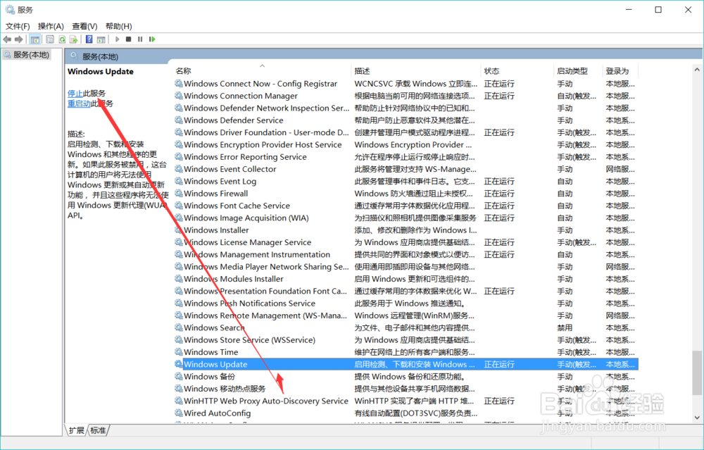 关闭WIn10自动更新的方法