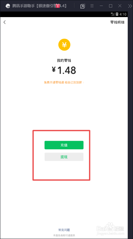 微信中如何给零钱包充值?