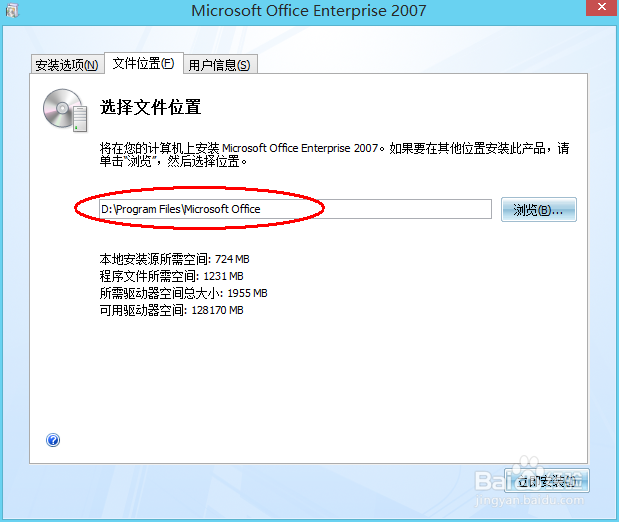 如何安装微软office2007办公软件