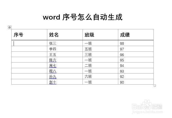 word序号怎么自动生成