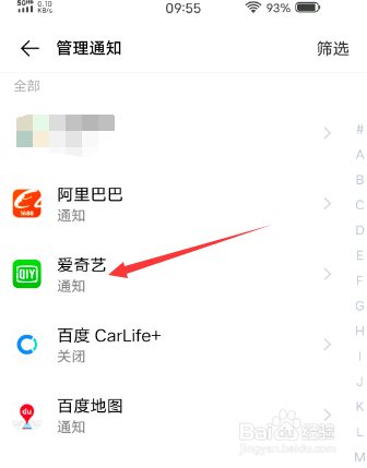 手机怎么取消APP推送消息