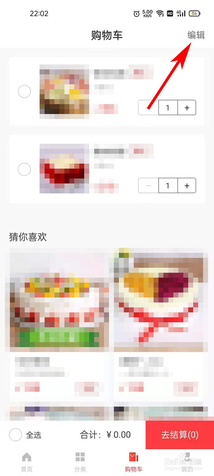 七彩蛋糕APP如何删除购物车内商品