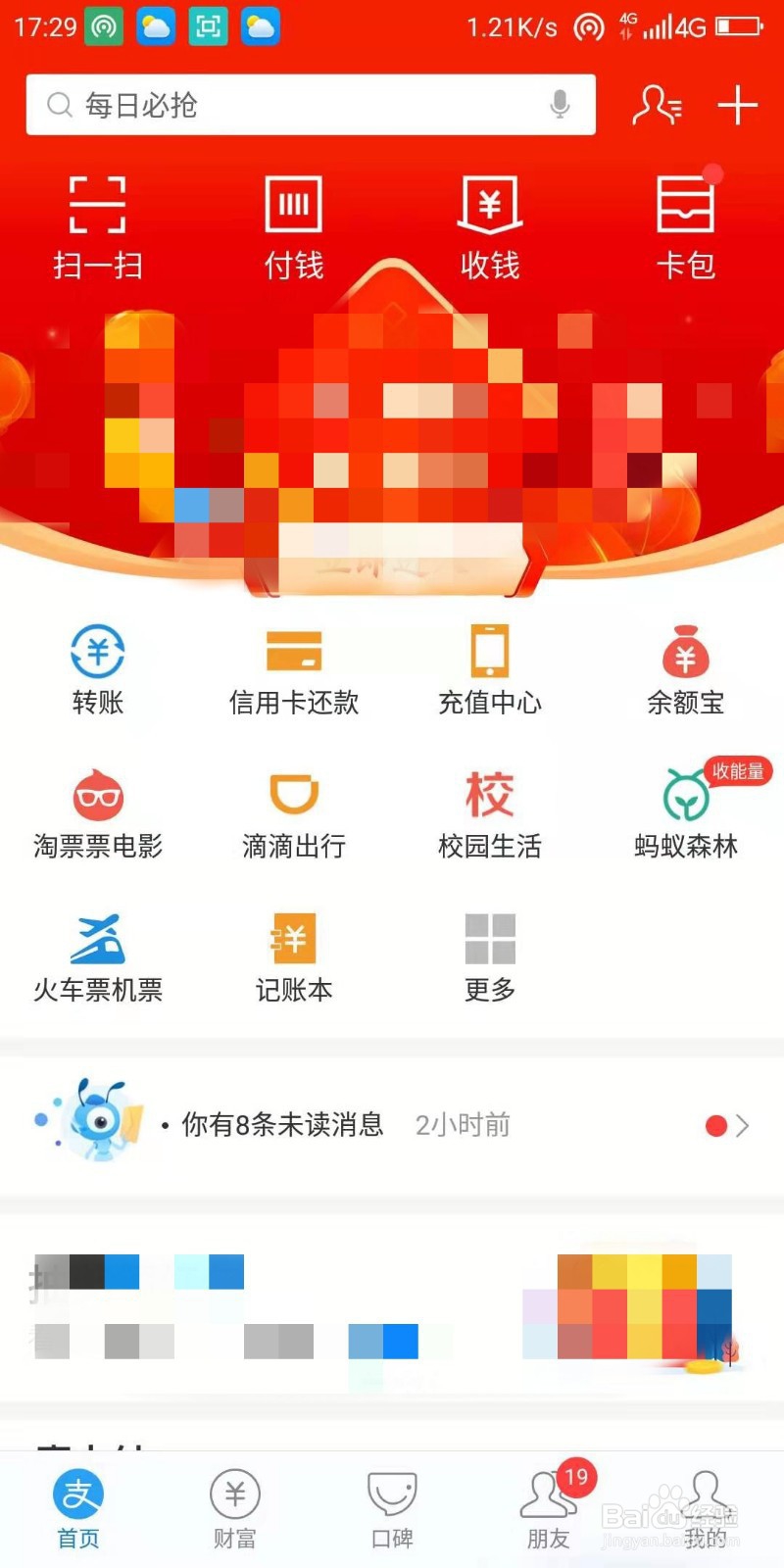 支付宝如何查询个人二代征信报告
