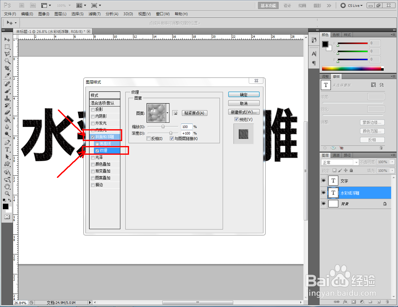 ps如何制作水彩纸浮雕文字