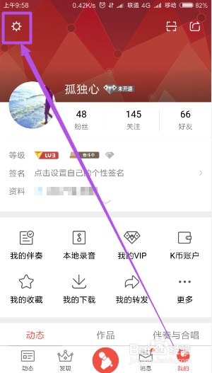 全民K歌中怎么清除缓存？