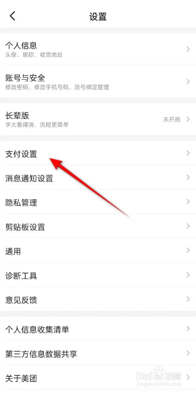 如何使用美团APP关闭营销类电话通知？