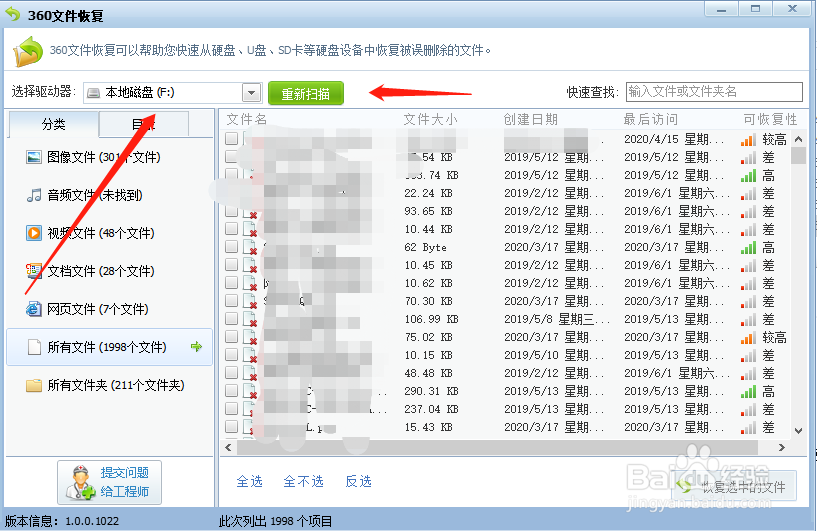 如何恢复被误删除的文件？
