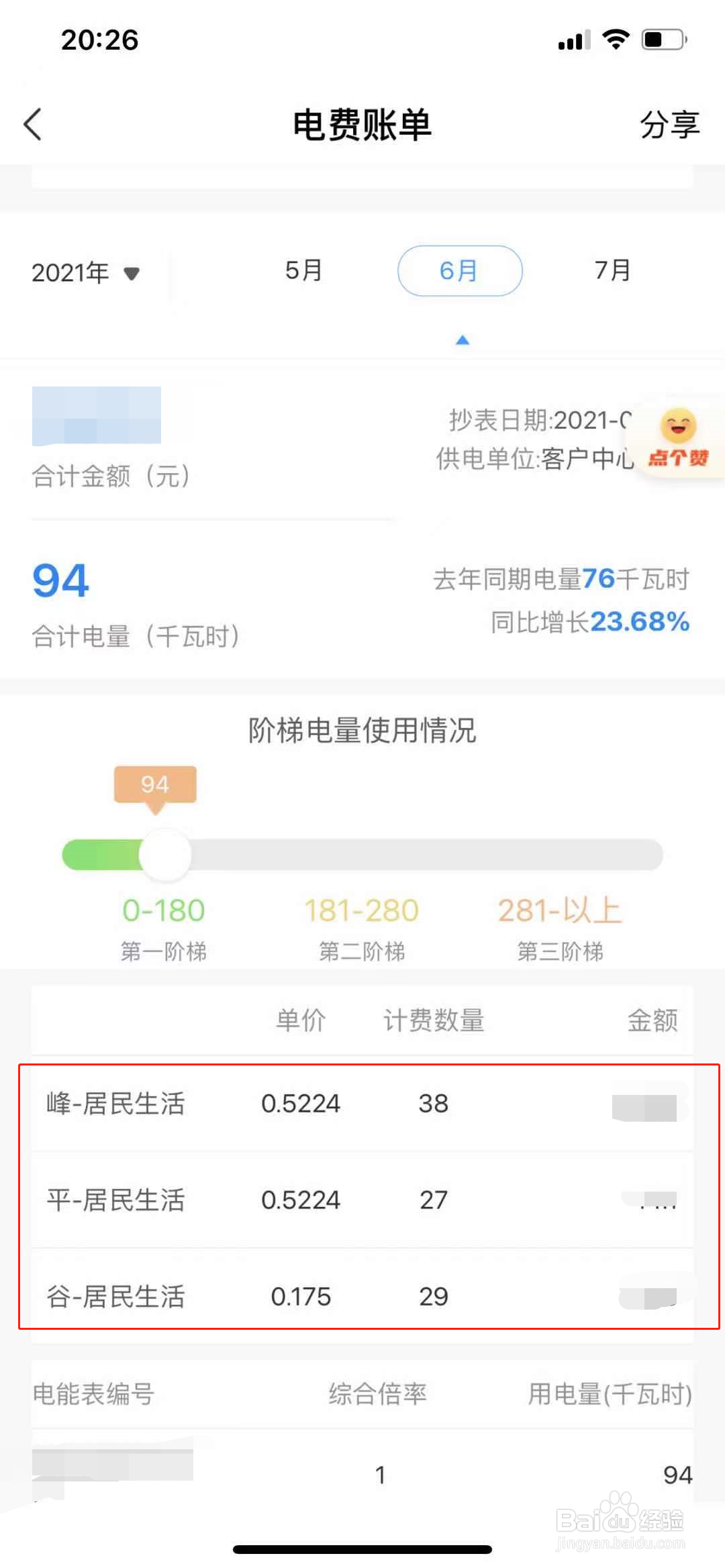 电费一二三档怎么分