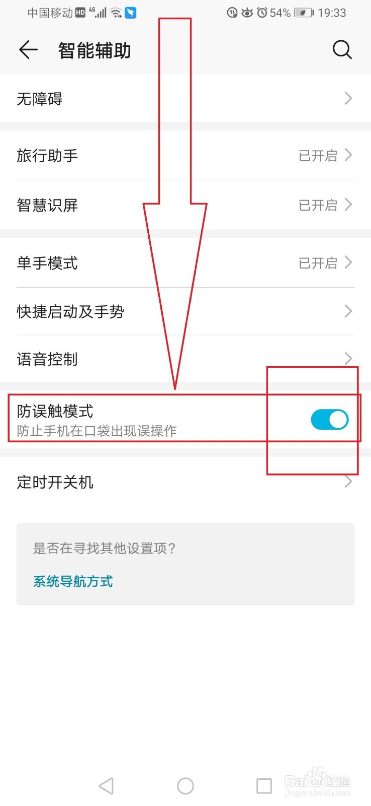 华为手机来电黑屏怎么解决