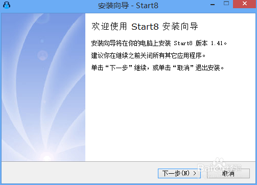 为win8/8.1添加开始菜单