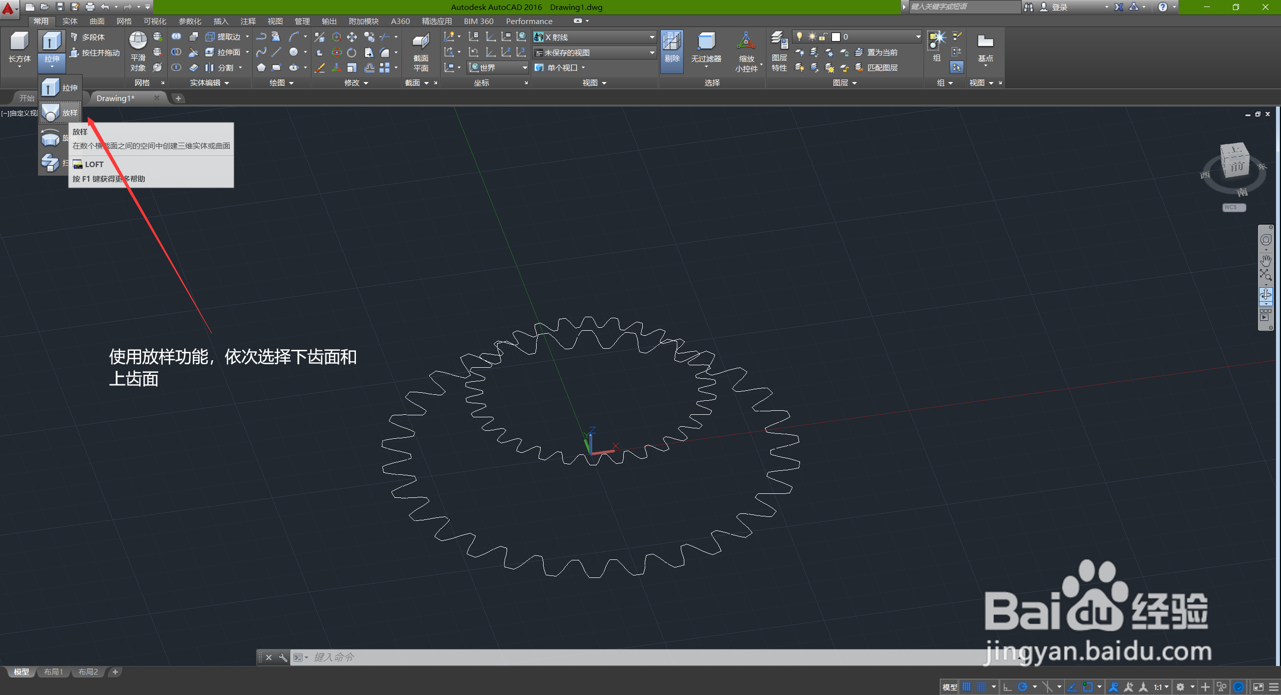 CAD画立体直齿锥齿轮