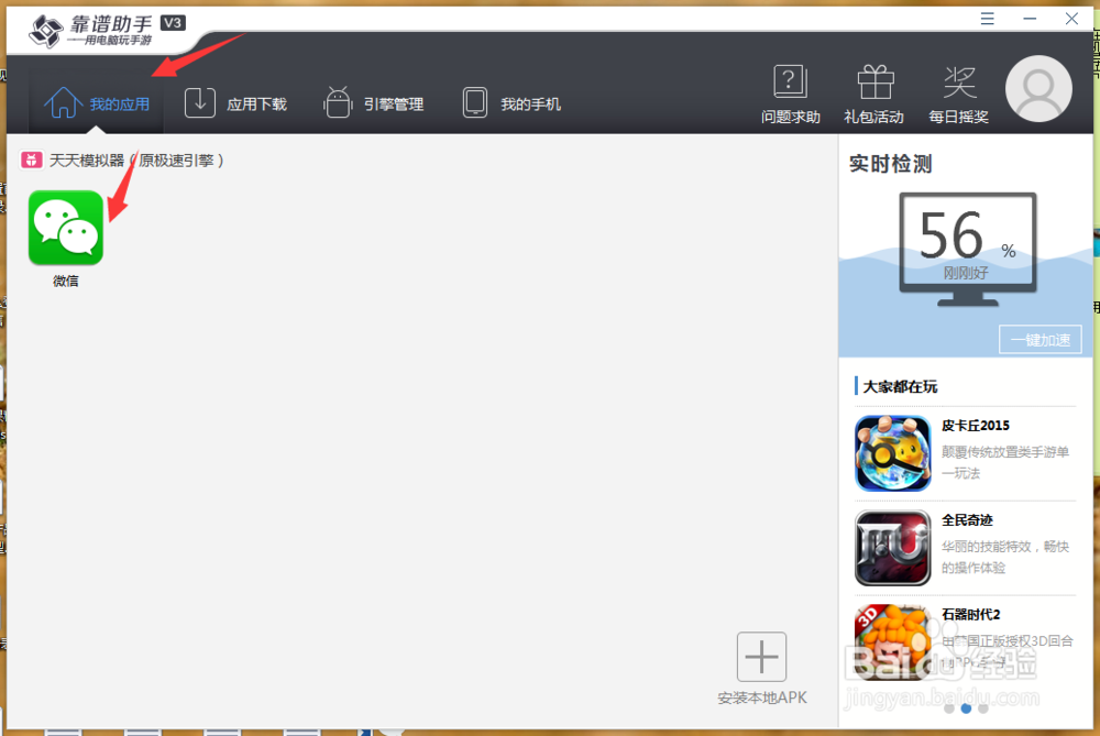 怎么用电脑登录微信全攻略