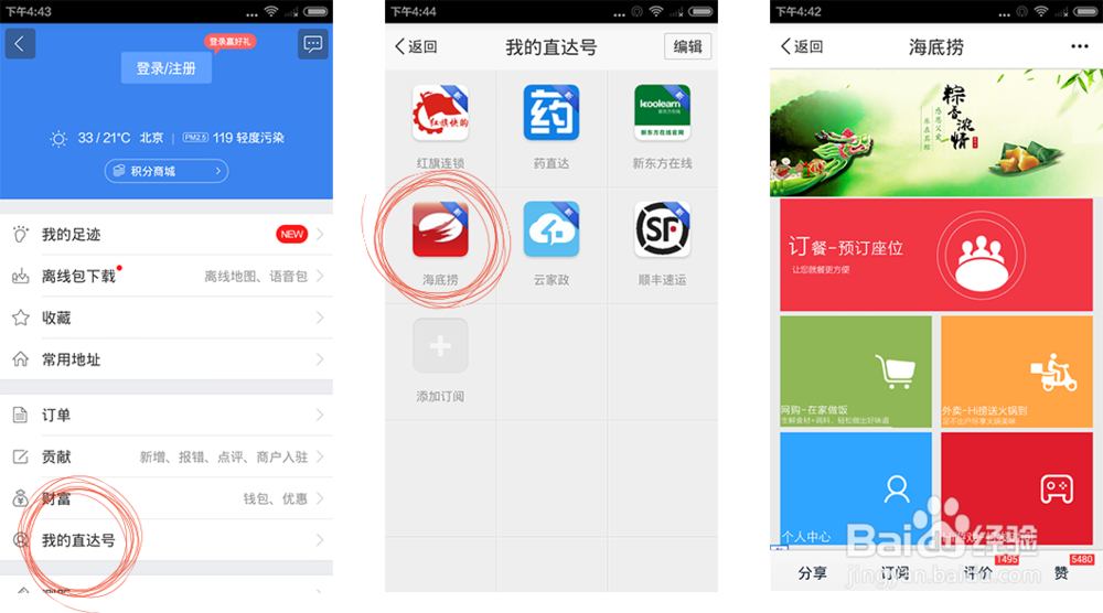 百度直达号怎么在百度地图上进行推广？