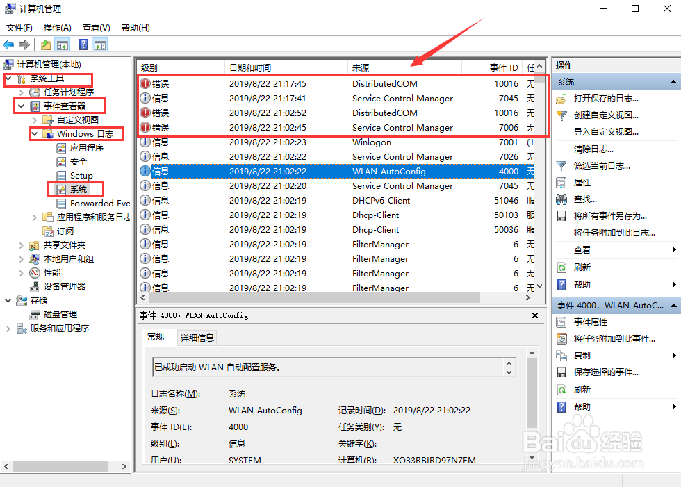 Win10系统关机后自动重启怎么解决?