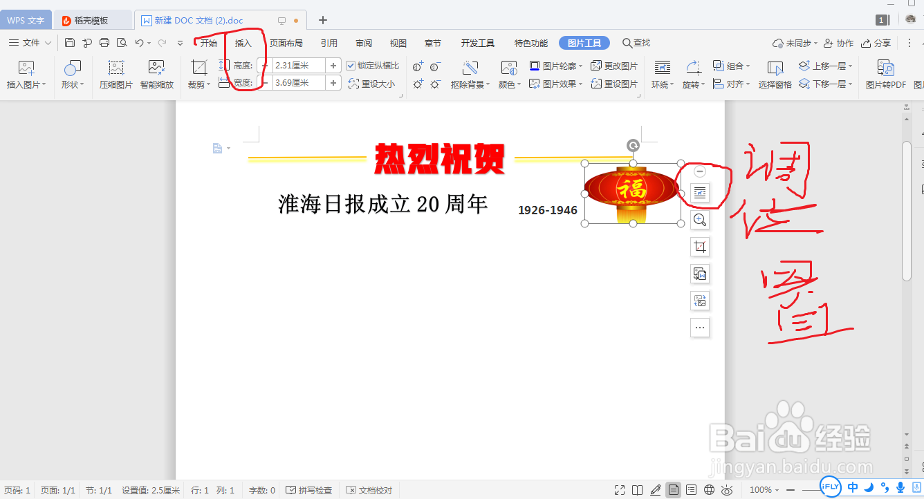 在word中,怎么设计刊头