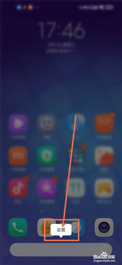 小米搜索栏如何解决变白色问题