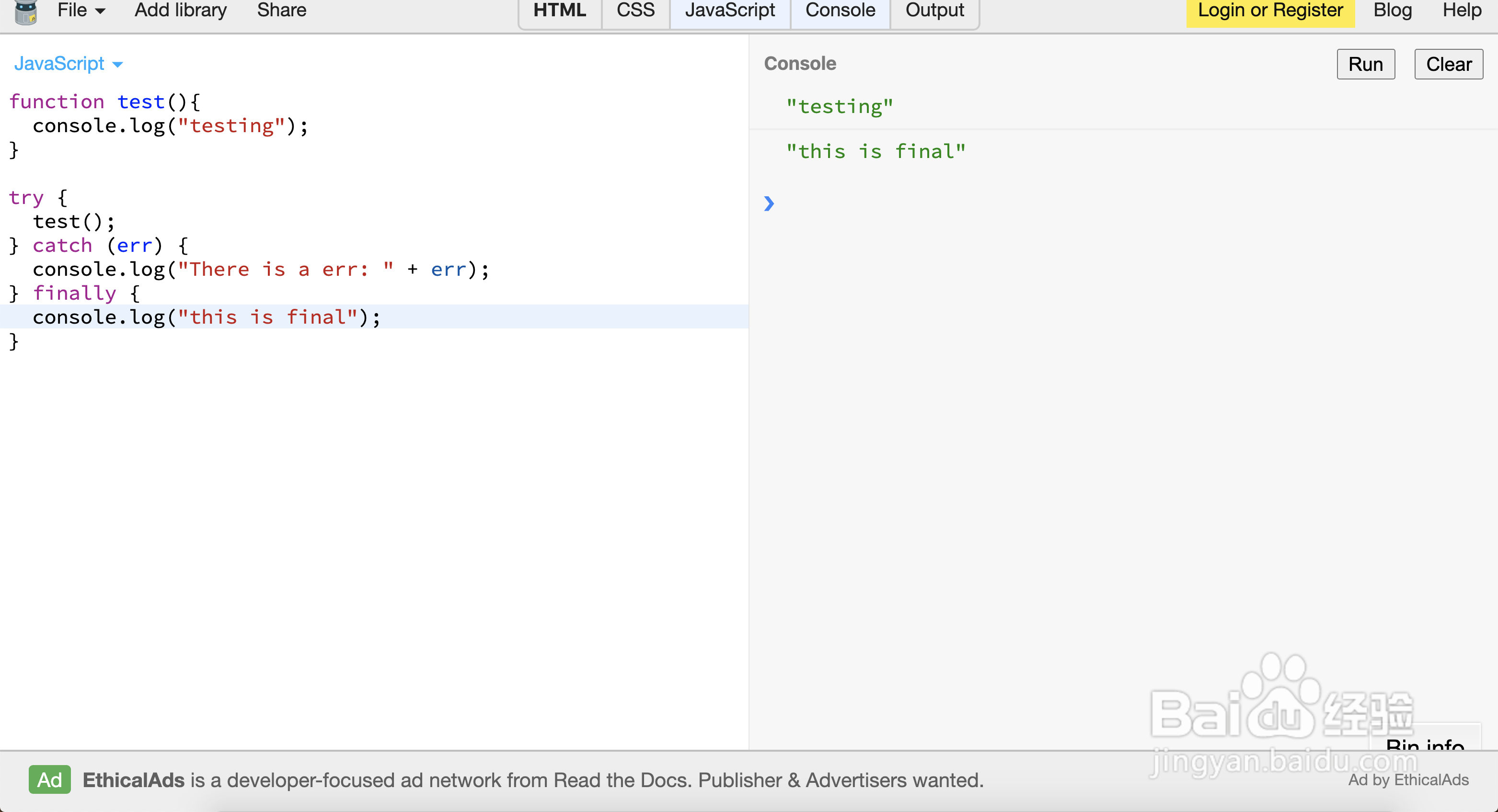 如何使用js的try,catch和finally