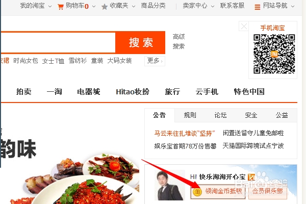 淘宝金币怎么能够得到，赚取金币的方法