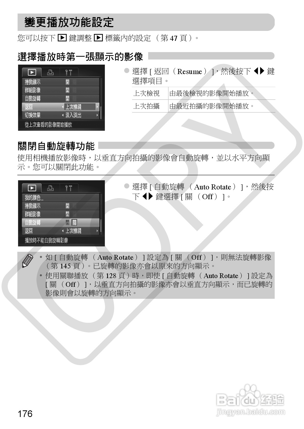 Canon IXUS220HS相机使用说明书:[18]