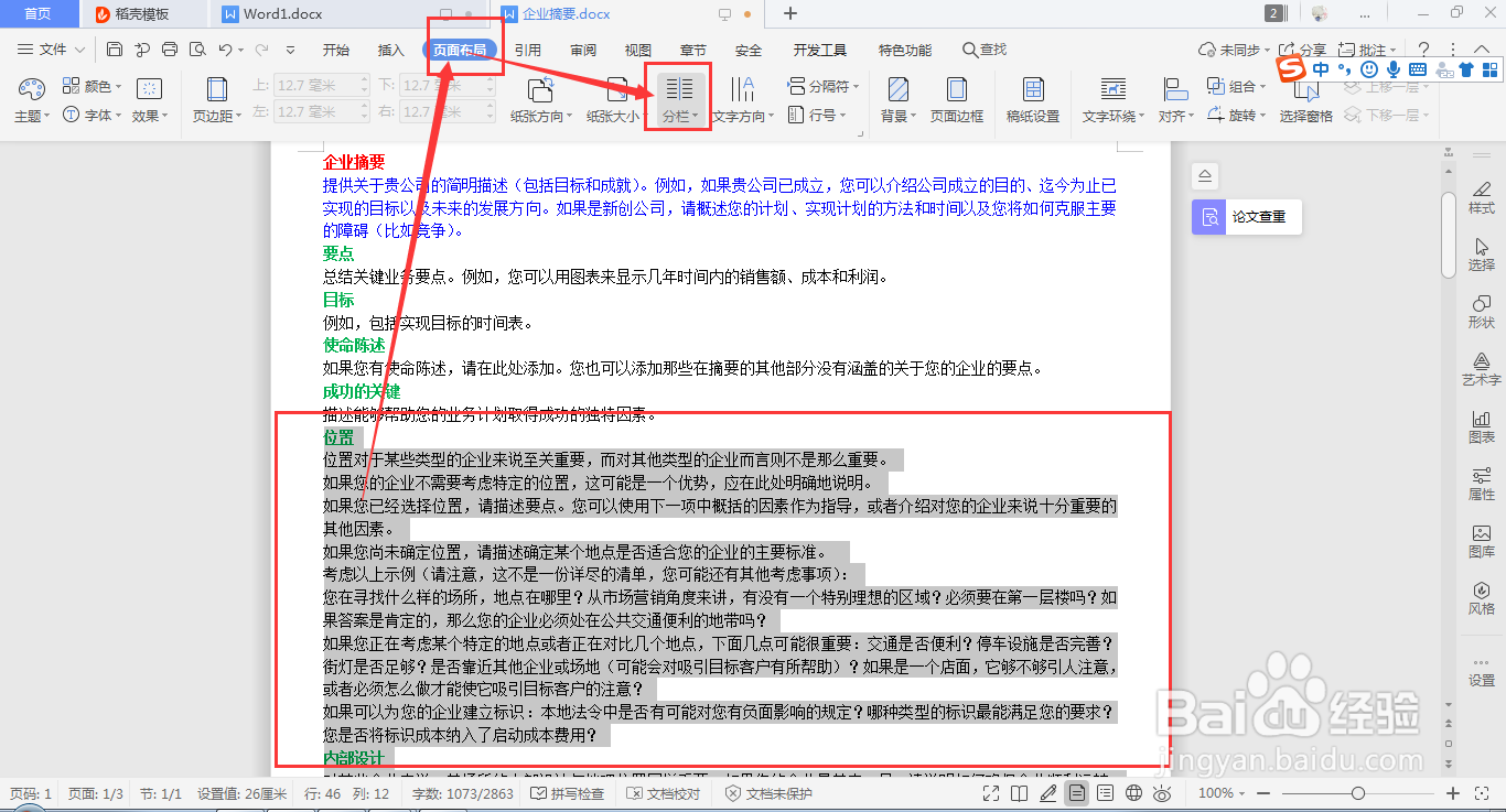 wps word如何快速设置个别内容进行分栏