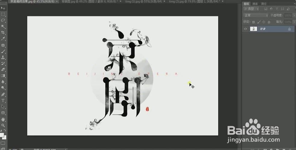 使用PS和AI设计【京剧】艺术字海报