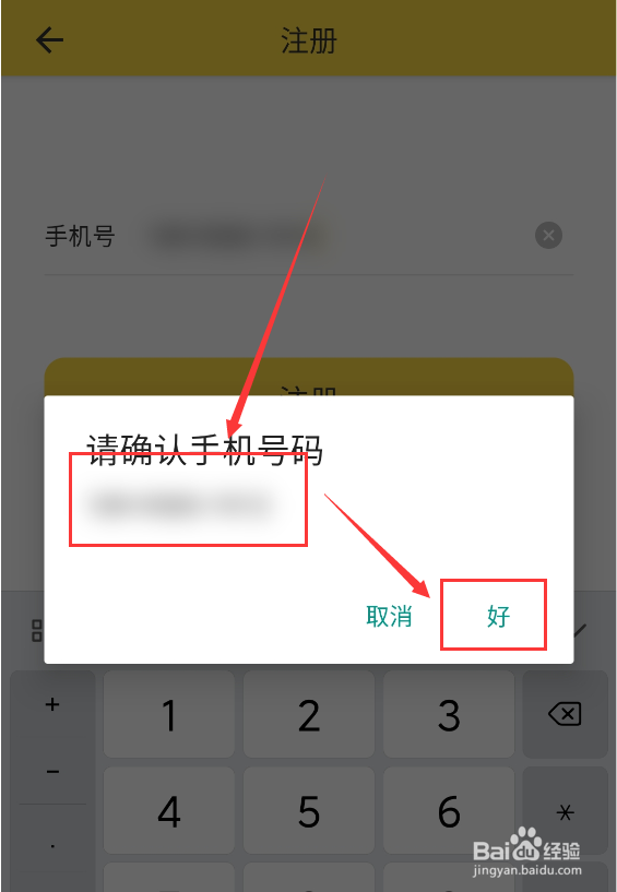 鲨鱼记账怎么注册账号
