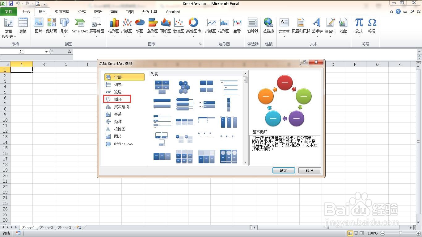 如何在excel中制作SmartArt图
