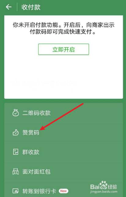 手机微信怎么保存赞赏码