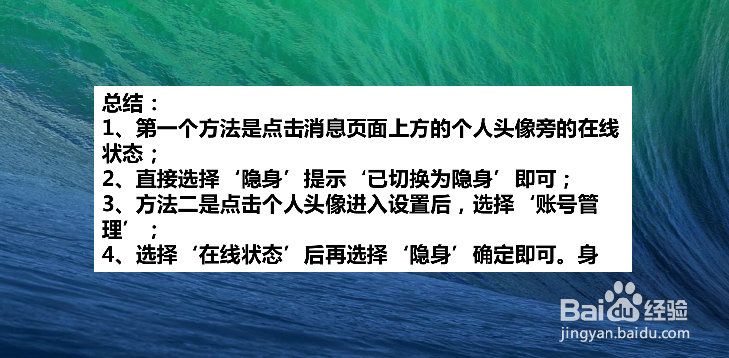 手机QQ如何设置隐身
