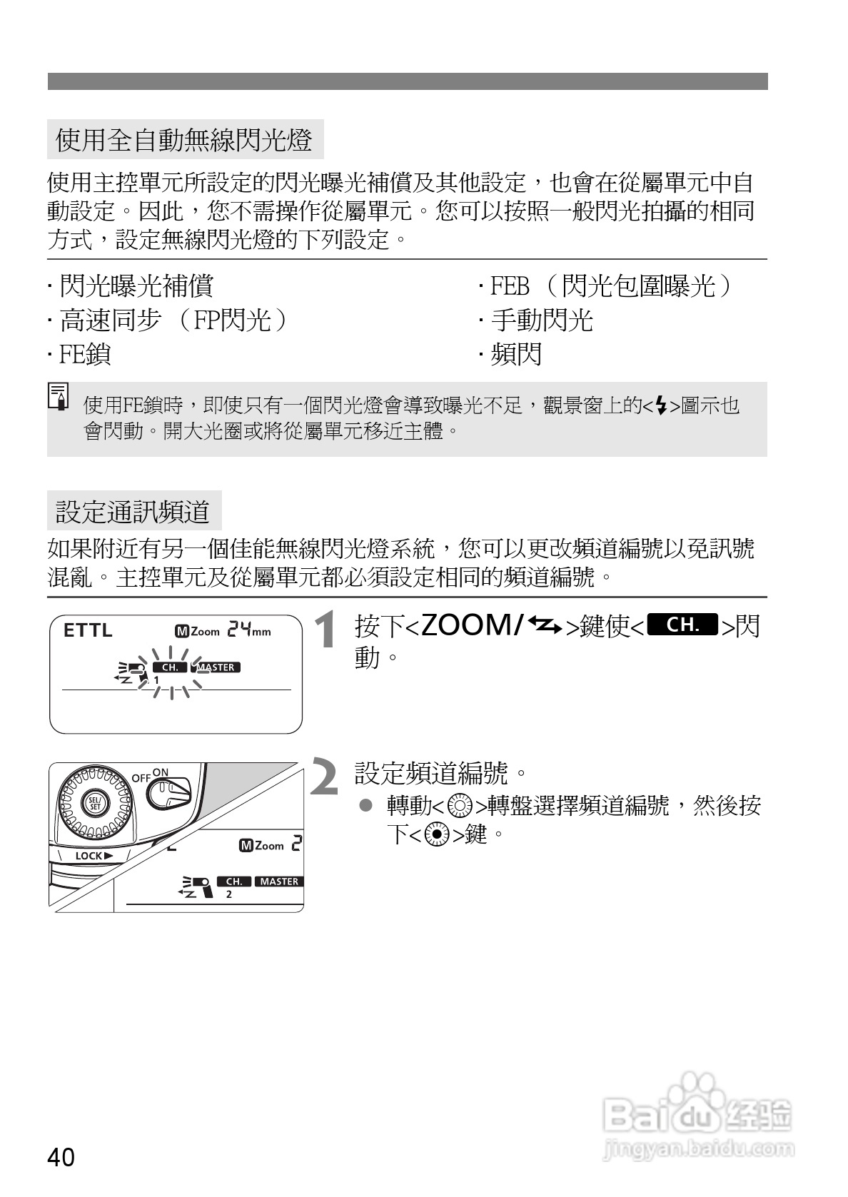 Canon 580EXII闪光灯使用说明书:[16]