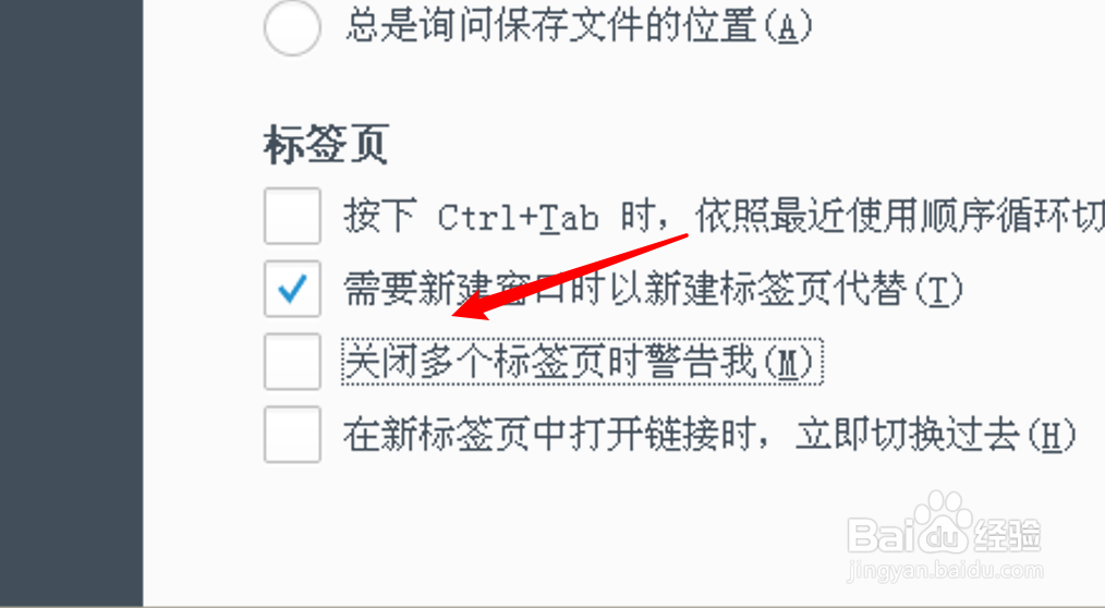 如何设置Firefox在闭多个标签时弹出警告