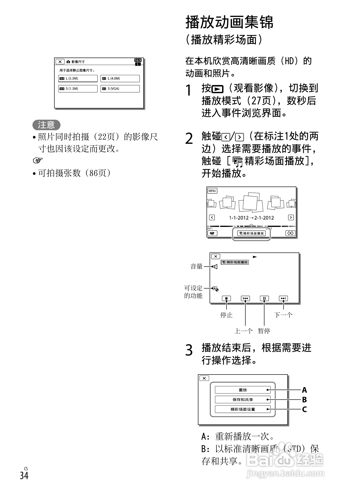 索尼HDR-CX190E数码摄相机使用说明书:[4]
