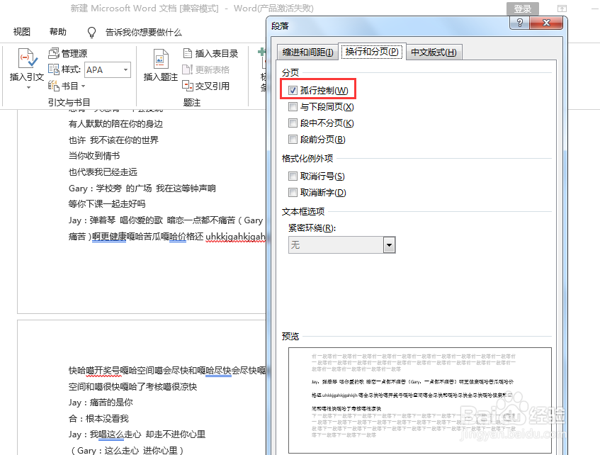 word一页写不满就过页怎么解决，办公技巧9
