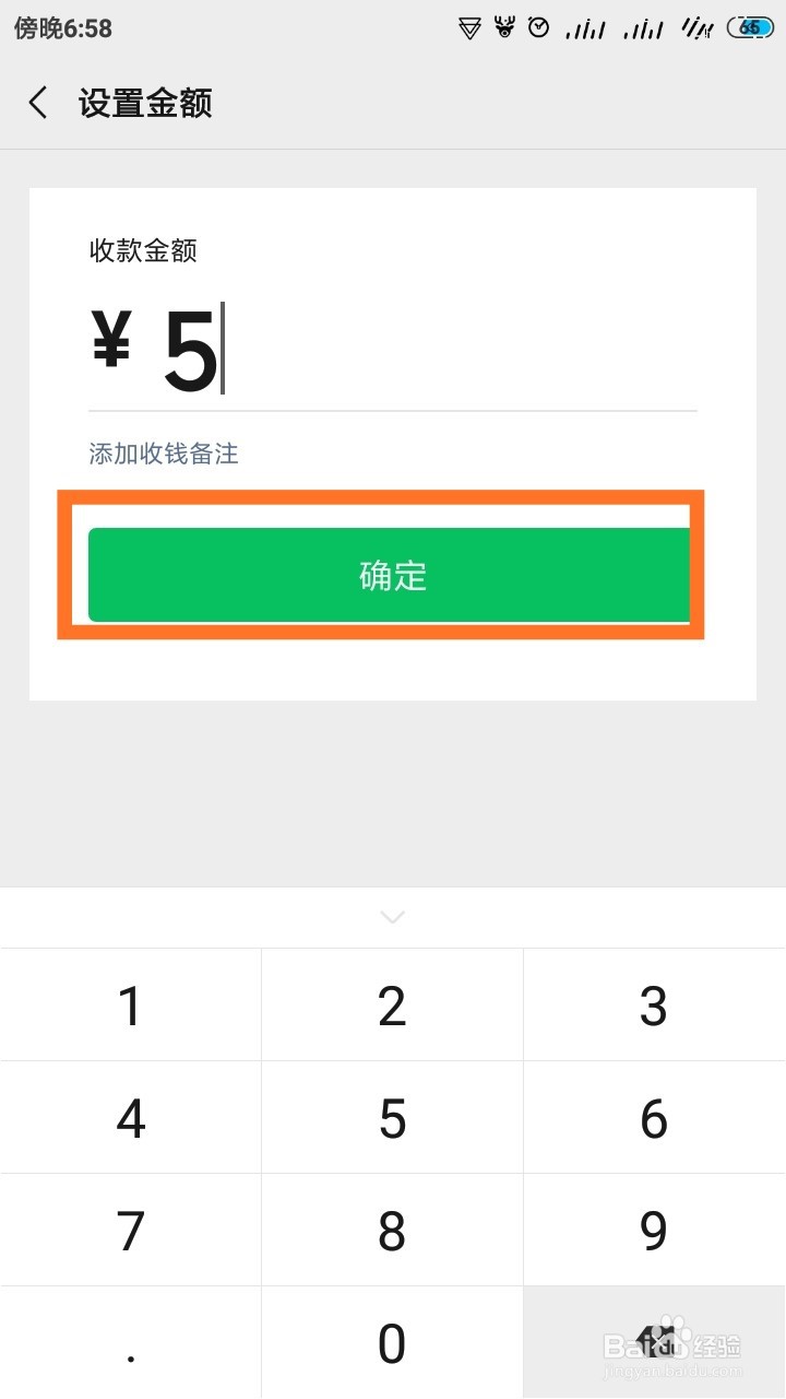 微信怎样设置收款金额？