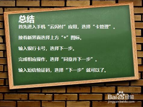 怎样使用云闪付绑定银行卡？