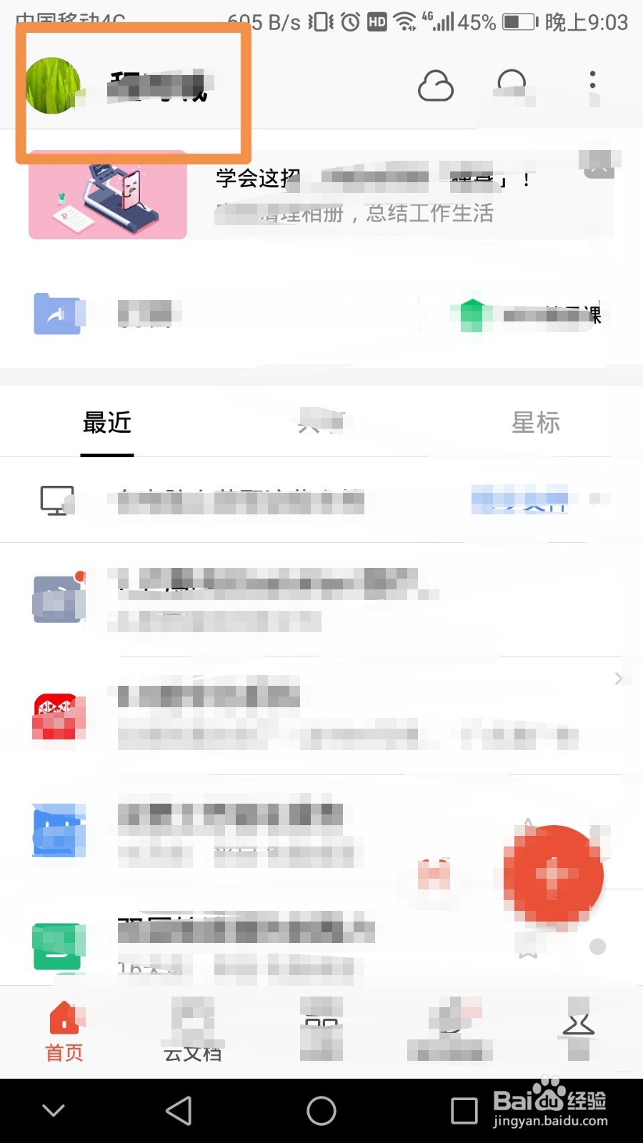 手机WPS Office账号，如何进行QQ授权登录