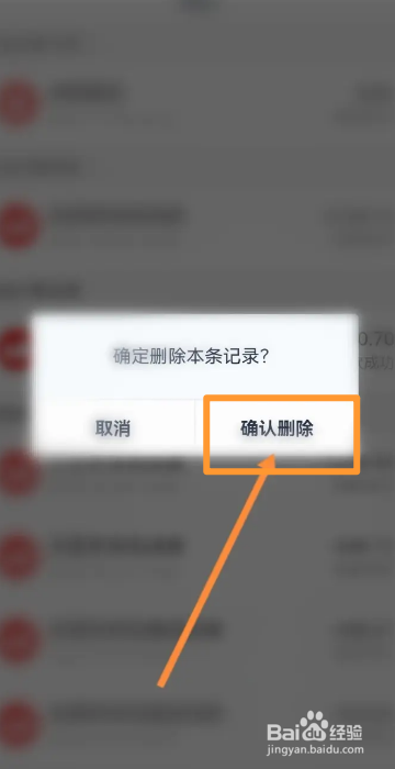 度小满金融软件中怎么删除交易记录