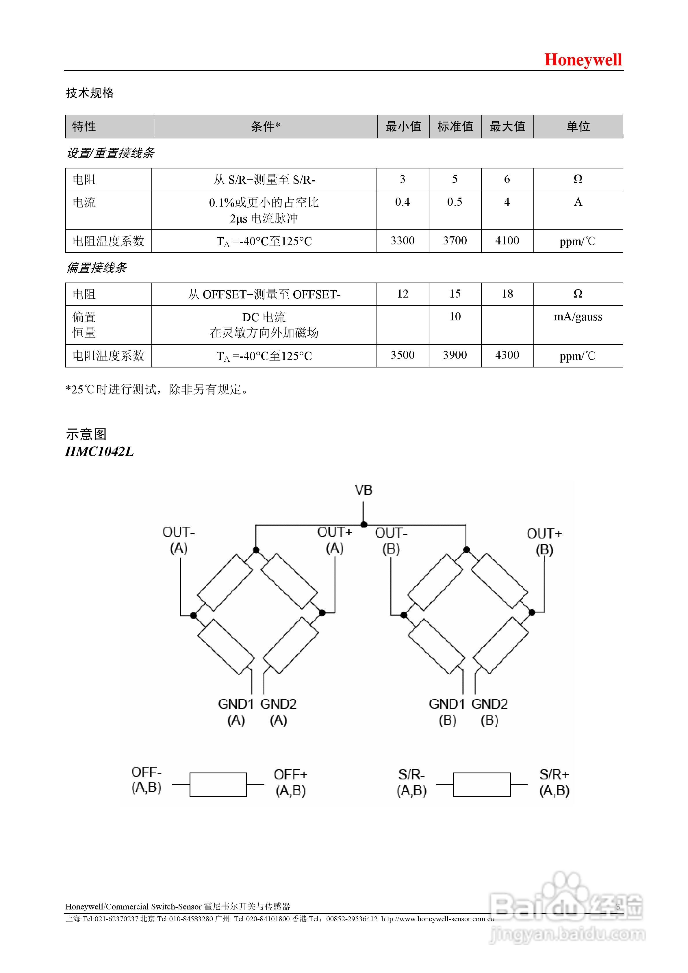 Honeywell-霍尼韦尔HMC1042L两轴磁传感器说明书