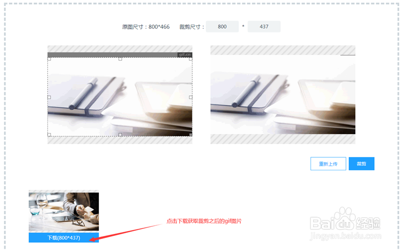 教你如何在线裁剪无水印GIF动图的方法 ？