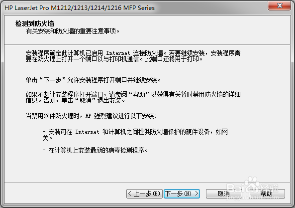 惠普网络打印机设置M1130-M1210