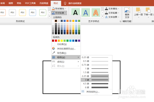 PowerPoint（PPT）如何设置文本框的形状轮廓