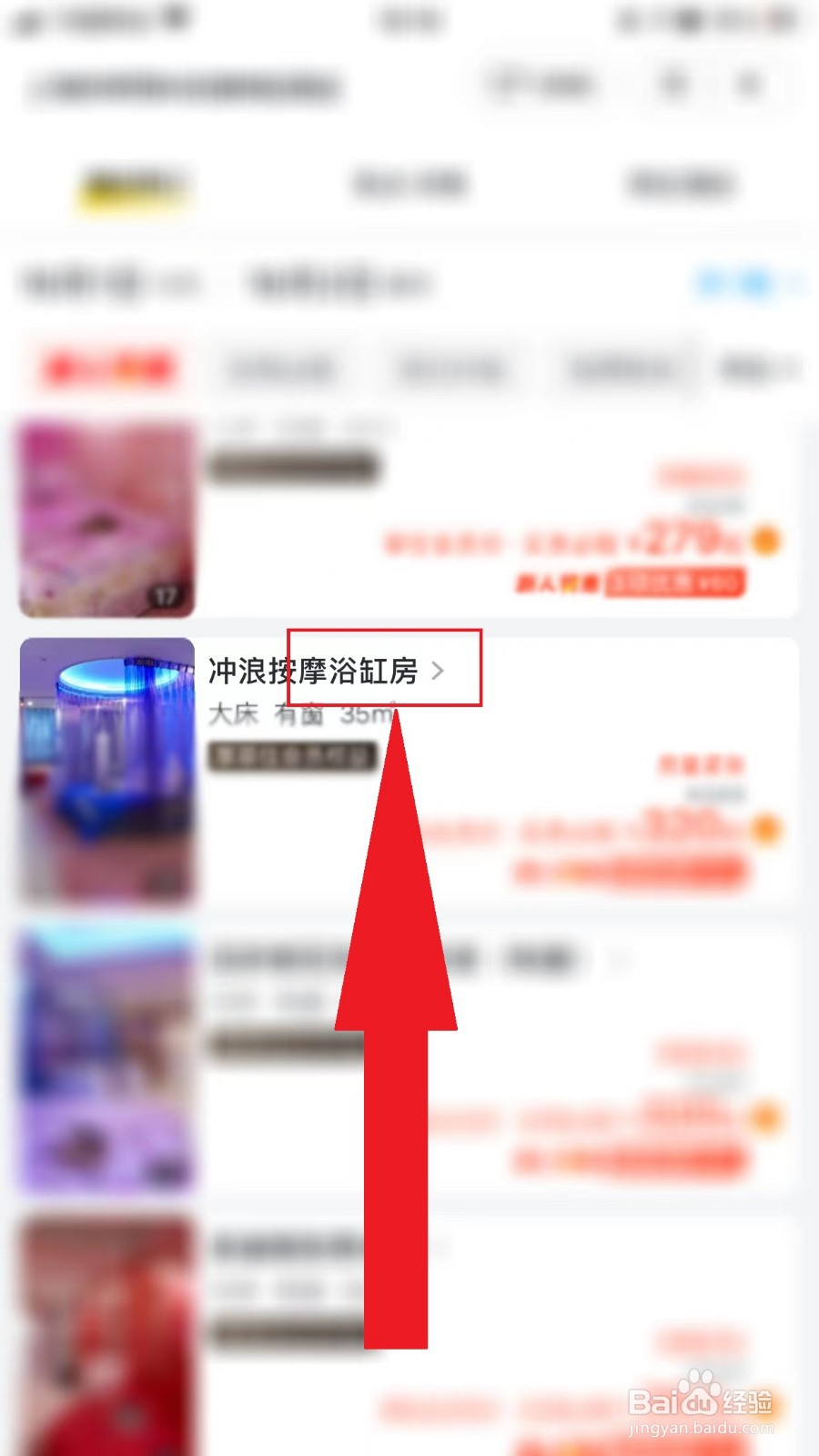 怎么找酒店是否有浴缸