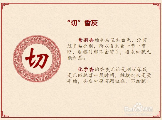 养生香中如何辨别化学香